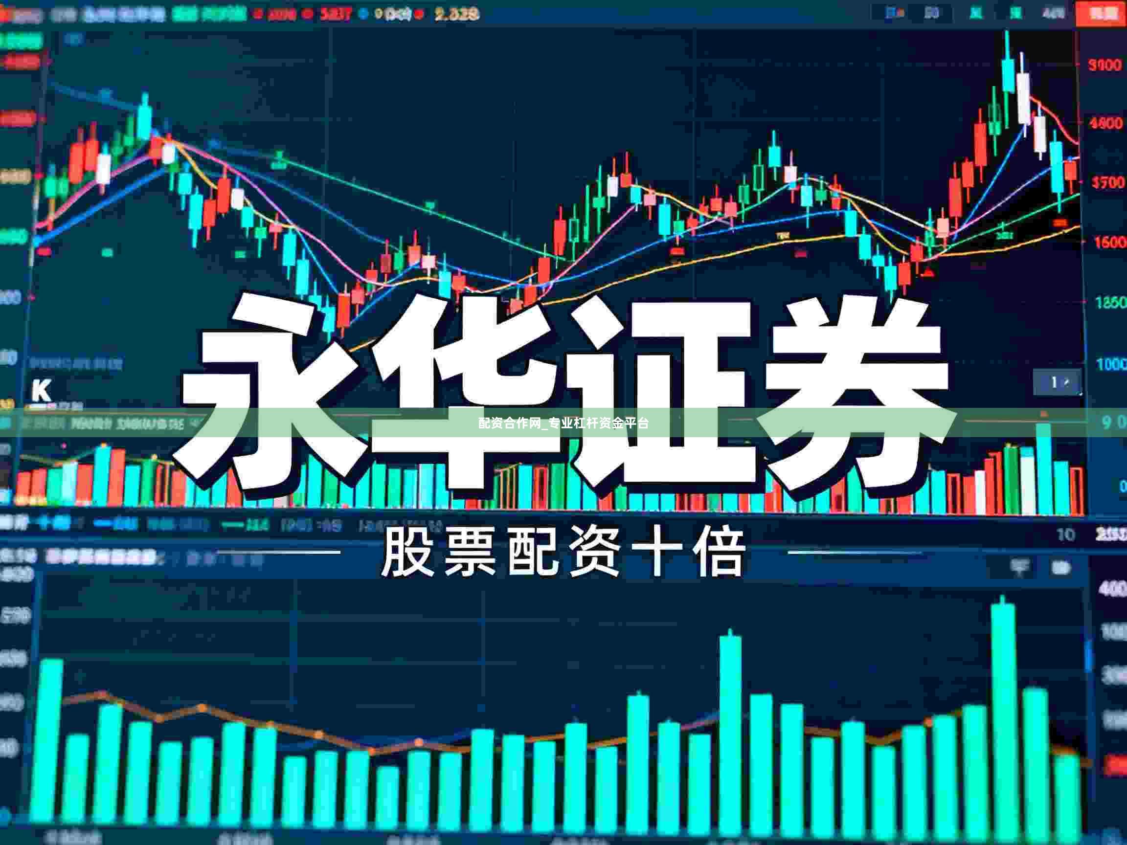 配资合作网_专业杠杆资金平台